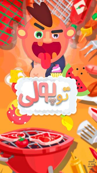 توپولي - عکس بازی موبایلی اندروید