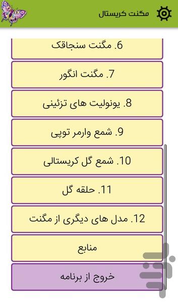 مگنت کریستال - عکس برنامه موبایلی اندروید