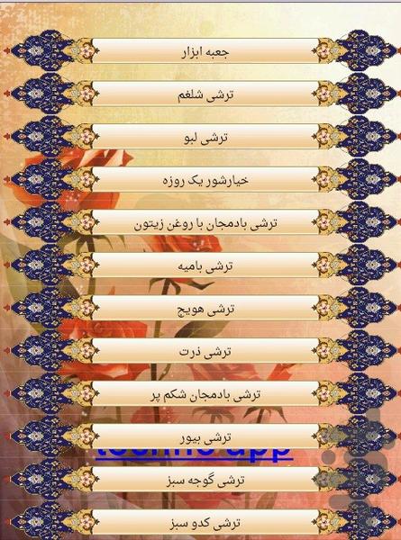 ترشیجات - عکس برنامه موبایلی اندروید