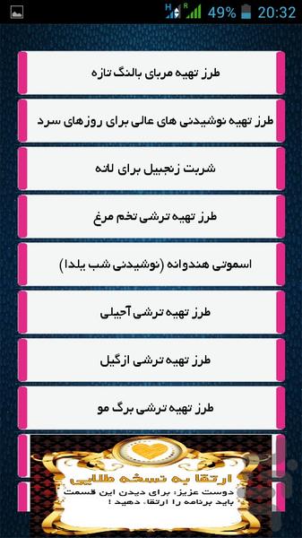 ترشی و مرباهایش خوشمزه - Image screenshot of android app