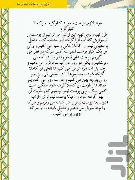 ترشیجات - Image screenshot of android app