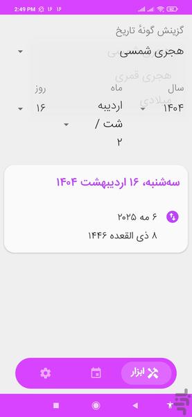 تقویم 1404 - Image screenshot of android app