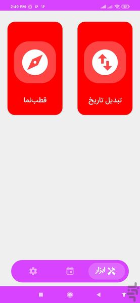 تقویم 1404 - Image screenshot of android app