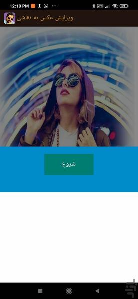 ویرایش عکس - Image screenshot of android app