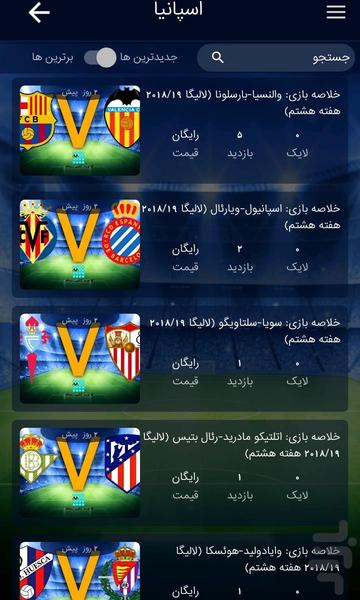 زنگ فوتبال - عکس برنامه موبایلی اندروید