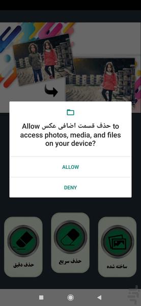 پاک کردن اشیا در عکس - عکس برنامه موبایلی اندروید