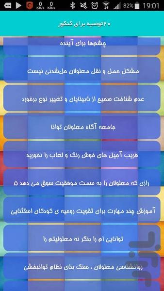 20توصیه برای کنکور - Image screenshot of android app