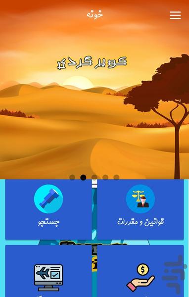 کرمان ادوایزر - Image screenshot of android app