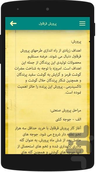 راهنمای جامع پرورش طیور - عکس برنامه موبایلی اندروید