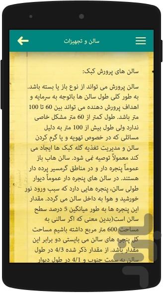 راهنمای جامع پرورش طیور - عکس برنامه موبایلی اندروید
