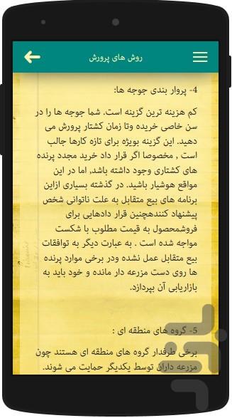 راهنمای جامع پرورش طیور - عکس برنامه موبایلی اندروید