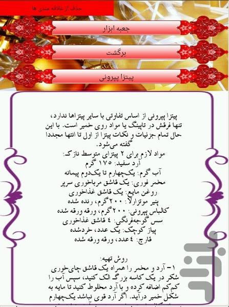 تهیه پیتزا - عکس برنامه موبایلی اندروید