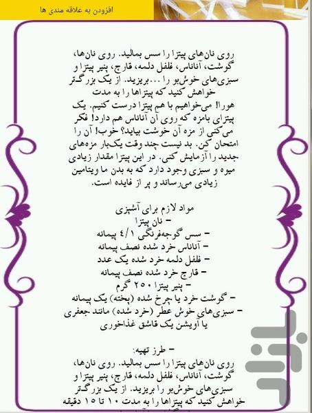 تهیه پیتزا - عکس برنامه موبایلی اندروید