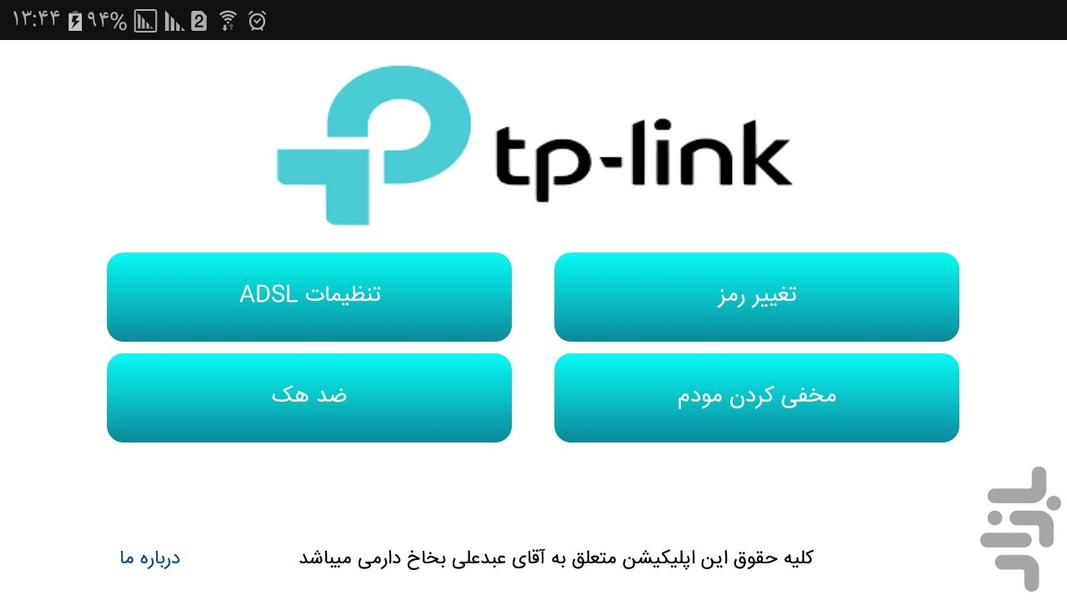 تنظیم مودمهای تی پی لینک (۲۰۱۷) - عکس برنامه موبایلی اندروید