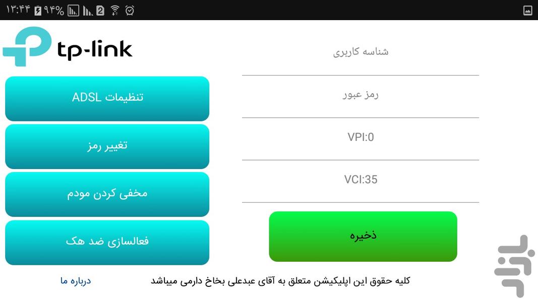 تنظیم مودمهای تی پی لینک (۲۰۱۷) - عکس برنامه موبایلی اندروید