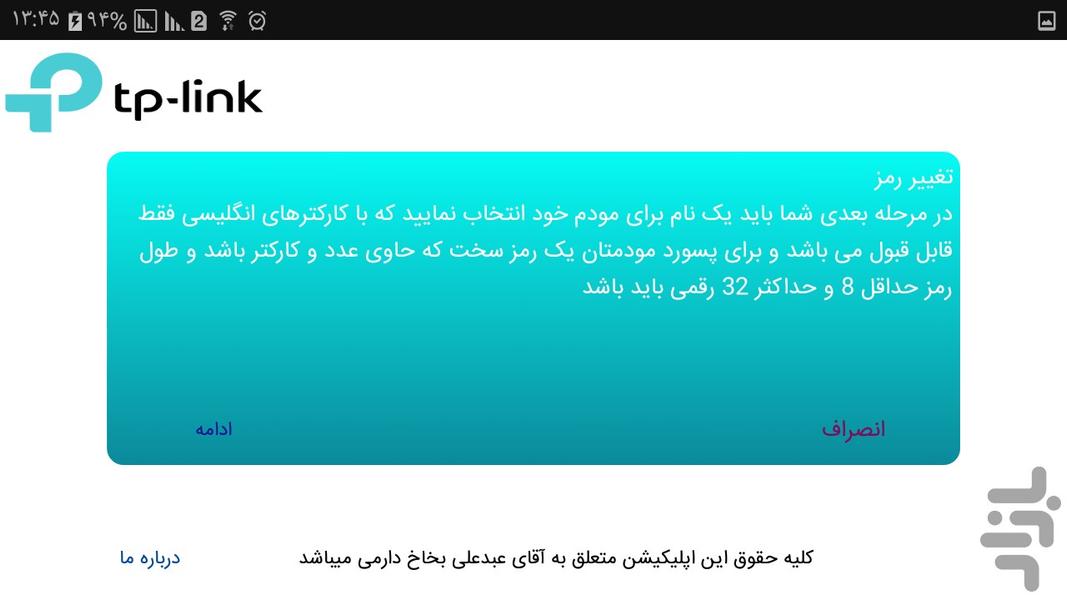 تنظیم مودمهای تی پی لینک (۲۰۱۷) - عکس برنامه موبایلی اندروید