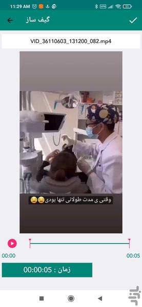 تبدیل فیلم به گیف - عکس برنامه موبایلی اندروید