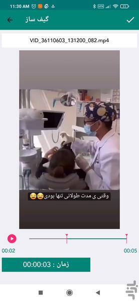 تبدیل فیلم به گیف - عکس برنامه موبایلی اندروید