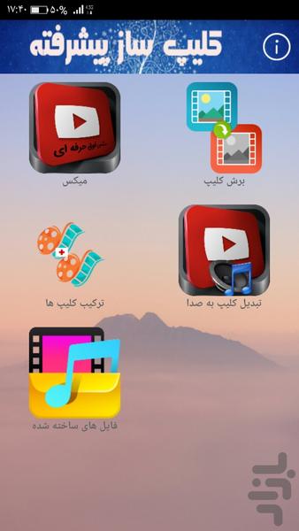 میکس چندکاره(حرفه ای)جدید - Image screenshot of android app