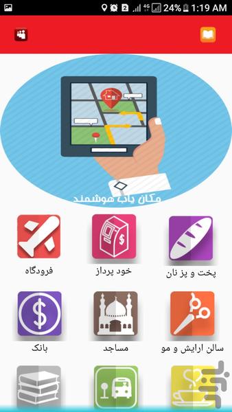 مکان یاب هوشمند - Image screenshot of android app