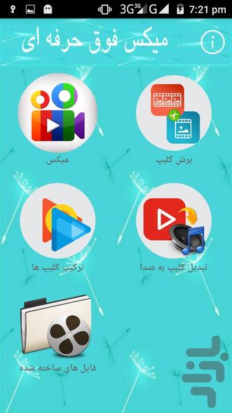 میکس عکس باآهنگ و فیلم(حرفه ای) - عکس برنامه موبایلی اندروید