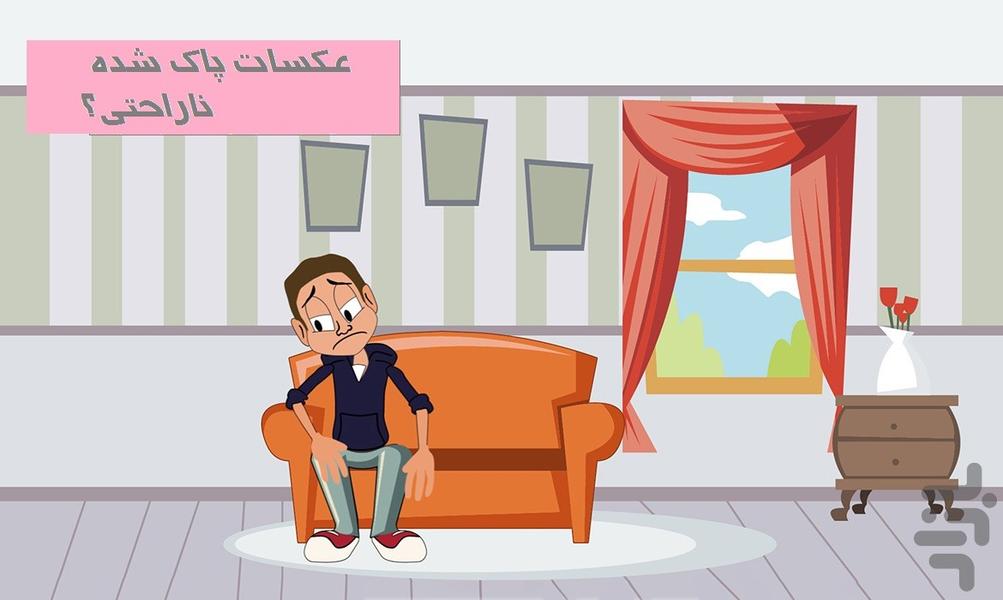 بازیابی عکس حذف شده(حرفه ای) - Image screenshot of android app