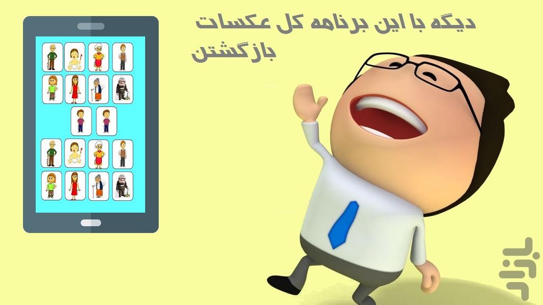 بازیابی عکس حذف شده(حرفه ای) - Image screenshot of android app