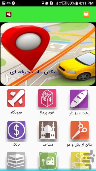 مکان یاب حرفه ای - Image screenshot of android app