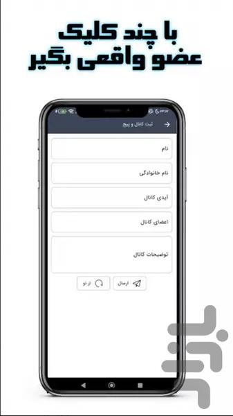 عضو بگیر روبیکا - Image screenshot of android app