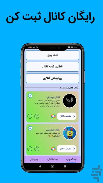 عضو بگیر روبیکا - Image screenshot of android app