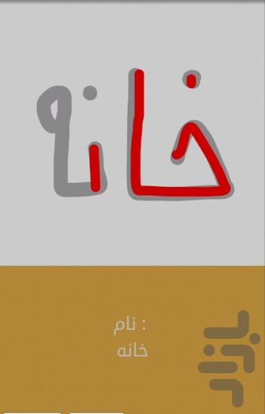 آموزش الفبا و لغات - Image screenshot of android app
