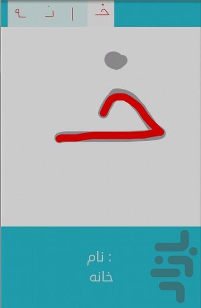 آموزش الفبا و لغات - Image screenshot of android app