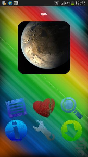 نجوم - Image screenshot of android app