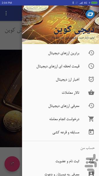 دیجی کوین - عکس برنامه موبایلی اندروید