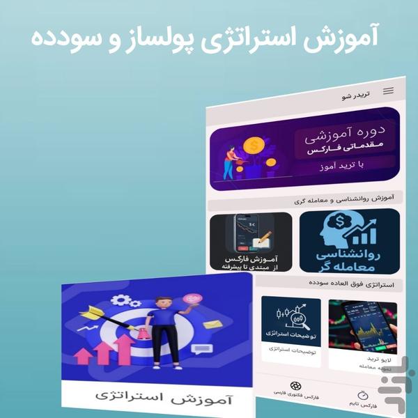 ترید آموز | آموزش ترید - عکس برنامه موبایلی اندروید