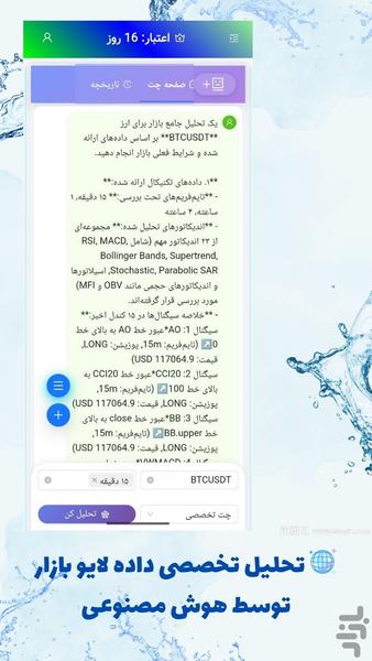 تریدلیب | چت با هوش مصنوعی ترید - عکس برنامه موبایلی اندروید