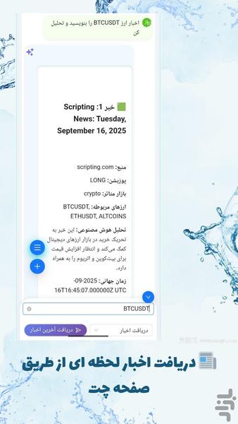 تریدلیب | چت با هوش مصنوعی ترید - عکس برنامه موبایلی اندروید