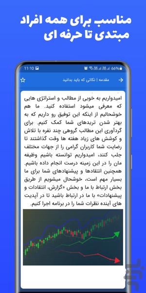 بَلَدترید | استراتژیهای طلایی ترید - عکس برنامه موبایلی اندروید