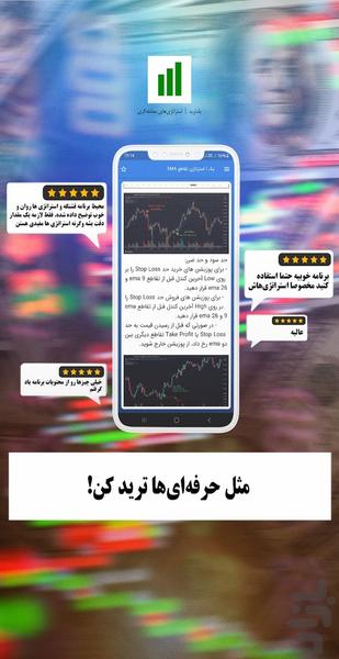 بَلَدترید | استراتژیهای طلایی ترید - عکس برنامه موبایلی اندروید