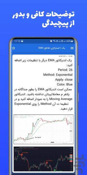 BaladTrade | Trading Strategies - Image screenshot of android app