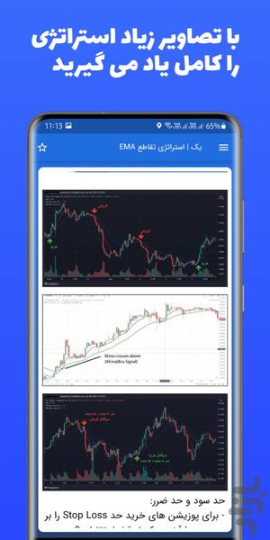 بَلَدترید | استراتژیهای طلایی ترید - عکس برنامه موبایلی اندروید