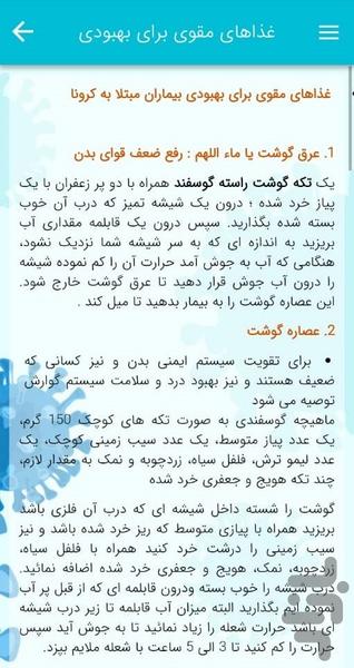 طــب سـنتی(ویـژه کـرونا) - عکس برنامه موبایلی اندروید