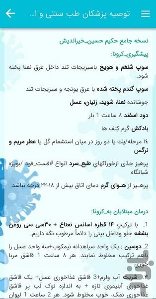 طــب سـنتی(ویـژه کـرونا) - عکس برنامه موبایلی اندروید