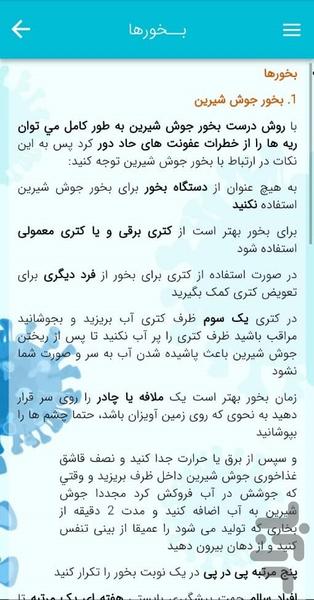 طــب سـنتی(ویـژه کـرونا) - عکس برنامه موبایلی اندروید