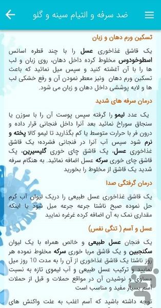 طــب سـنتی(ویـژه کـرونا) - عکس برنامه موبایلی اندروید
