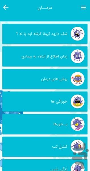 طــب سـنتی(ویـژه کـرونا) - عکس برنامه موبایلی اندروید