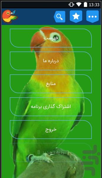 آموزش نگهداری از پرندگان - عکس برنامه موبایلی اندروید