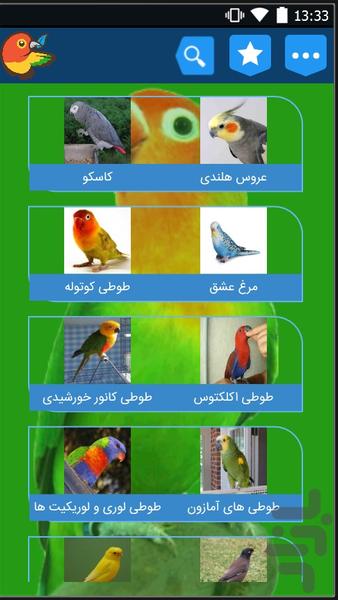 آموزش نگهداری از پرندگان - عکس برنامه موبایلی اندروید