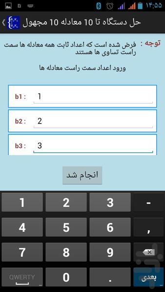 حل دستگاه تا ۱۰ معادله ۱۰ مجهول - عکس برنامه موبایلی اندروید