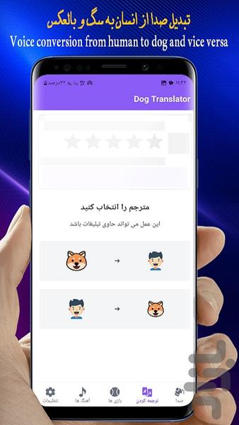 مترجم صدای سگ🔥 - عکس برنامه موبایلی اندروید